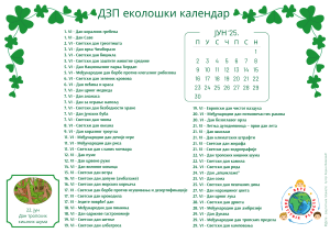 Јун2025