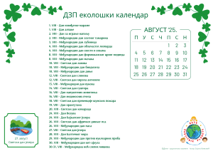 Август2025