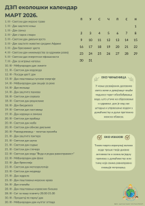 Март2026